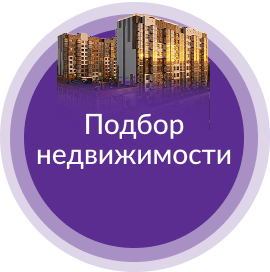 Подбор квартиры в ЖК Бау Другие Берега